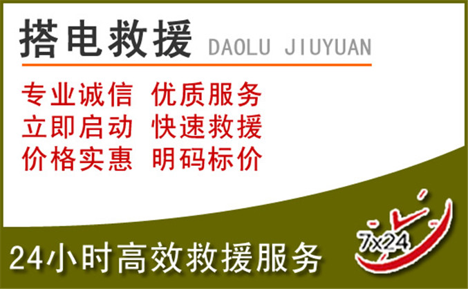 康定汽车道路救援