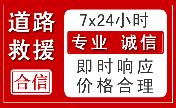 康定新能源汽车救援
